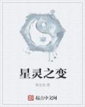 星灵有什么用