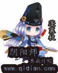 阴阳师萌新养成