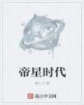 帝星咖啡怎么样