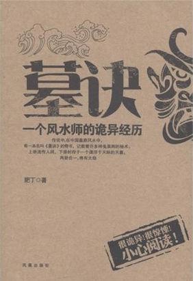 墓葬风水学图解