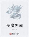 黑瞳魔弓