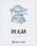 剑无缺和杨尘的具体身份是什么?