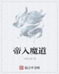 人入了魔道怎么办