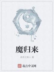 欢迎魔童归来