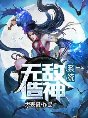 无敌造神系统TXT