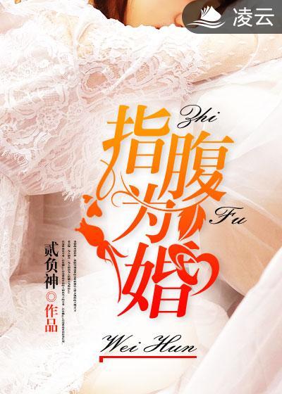 你结婚我劫婚