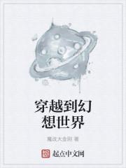 穿越幻想世界经过仓之彼方四重奏