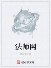 法师网名霸气