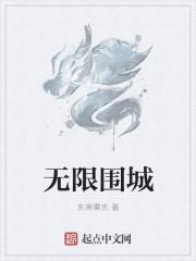 无限城23