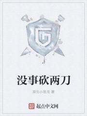 砍别人两刀会承担什么责任