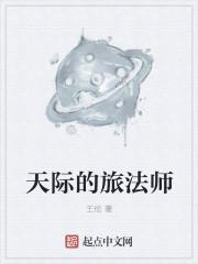 天际法师加点