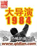 大导演1984几个女主