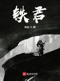 大明练铁