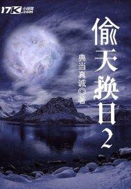 偷天换日2005在线