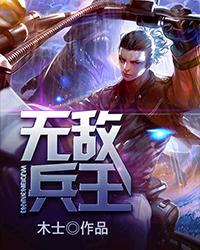 无敌兵王唐龙全文免费阅读无弹窗