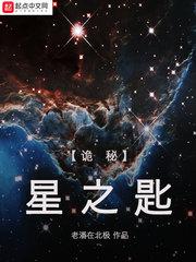 诡秘星之匙起点中文