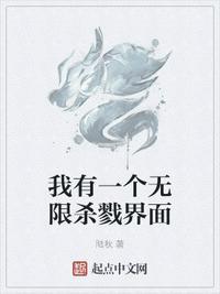 我有无限生命点