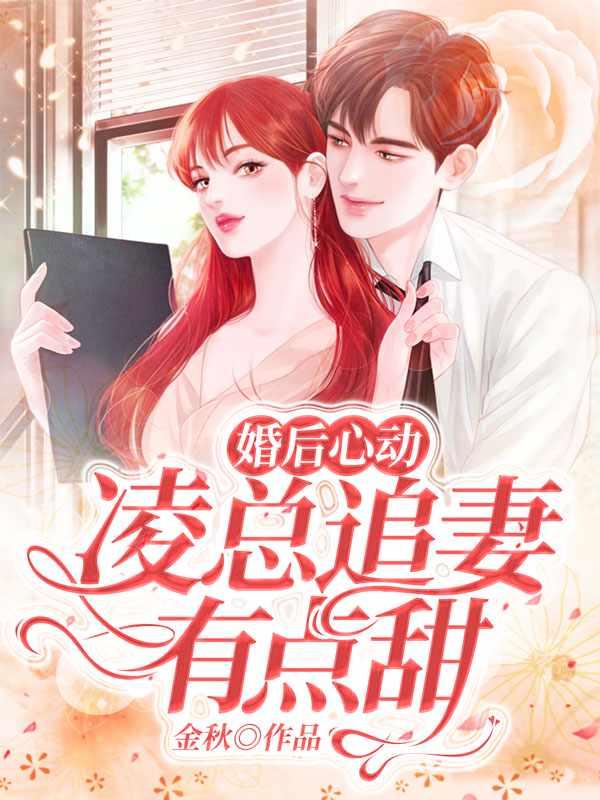 婚后心动txt