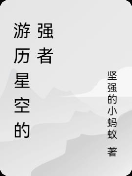 游尼星空