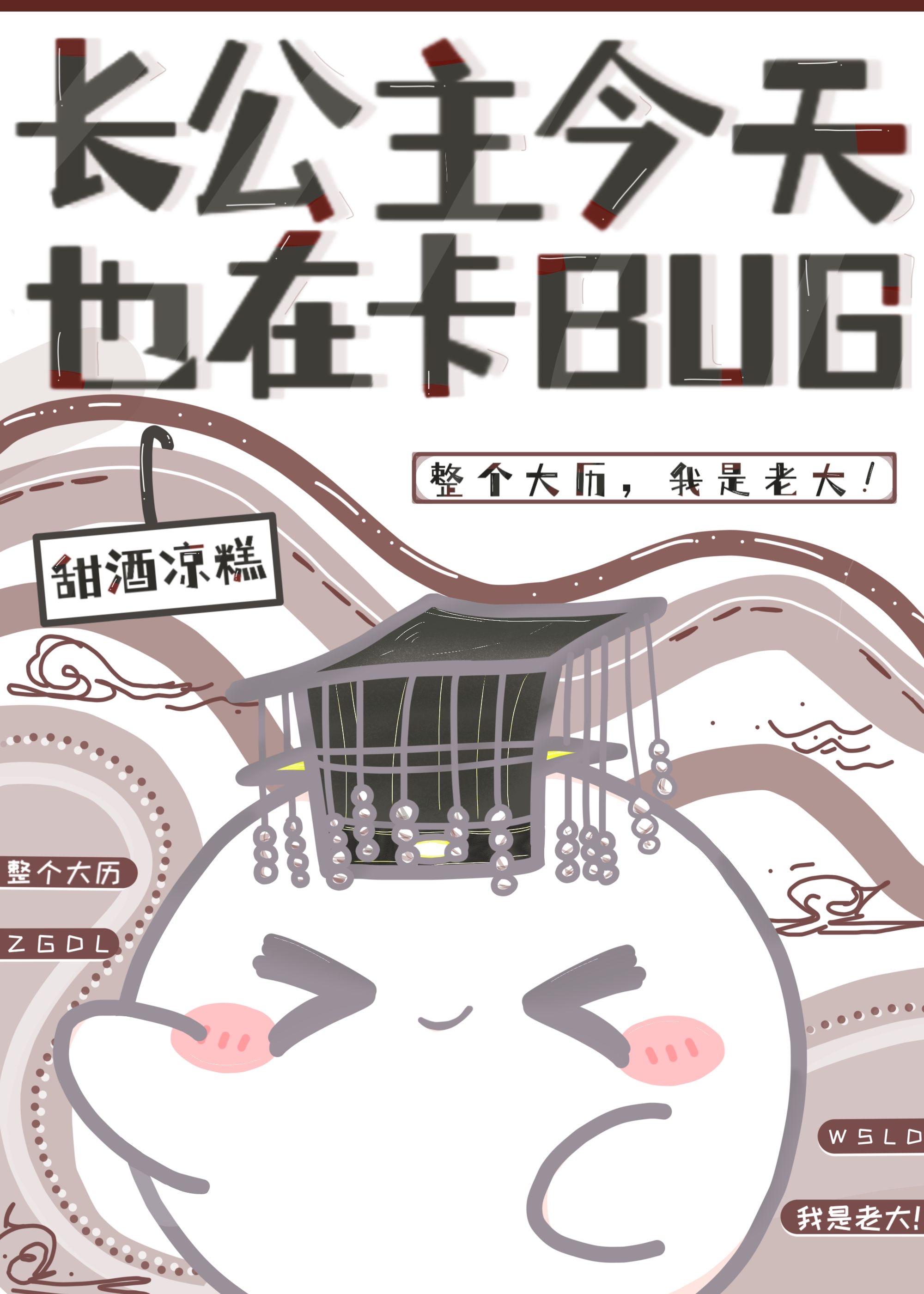 我靠刷bug