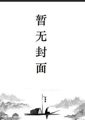 天命守村人陈三生txt