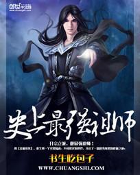 史上最强祖师漫画免费阅读