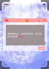 催眠控制老师app叫啥