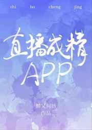 直播成精app2k