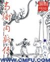 高衙内新传 斩空