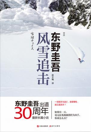 风雪追击结局