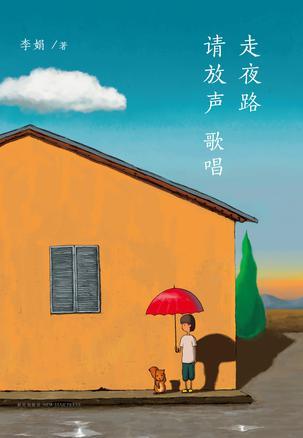 走夜路请放声歌唱epub