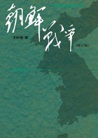 朝鲜战争美国死了多少人真相