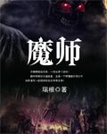 魔师狐