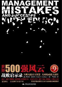 世界500强风云pdf