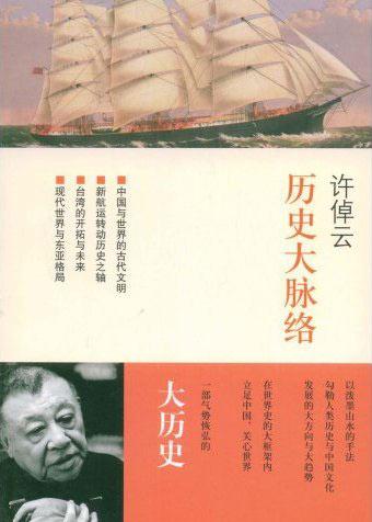 历史大脉络epub