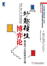 妙趣横生博弈论epub