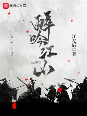 醉江月 山河令