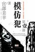 模仿犯book1在线阅读