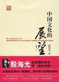 中国文化的展望120年