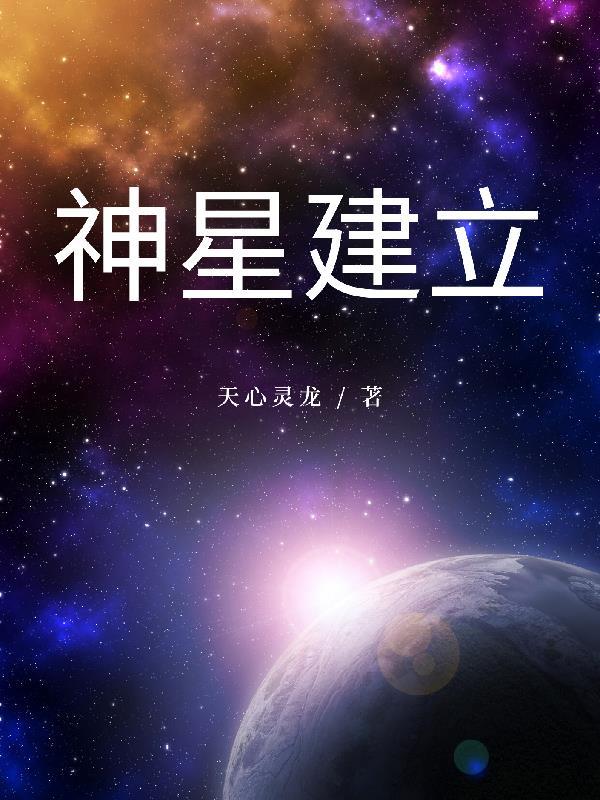 斗罗大陆成就神星