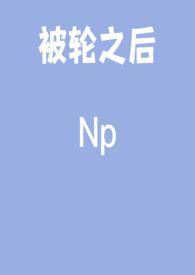 被轮之后glnpabo