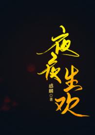 夜夜笙箫在线阅读