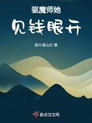 驱魔师妈