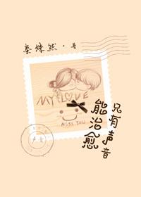 声音很治愈是什么意思