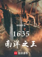 1627南洋崛起