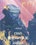 csgofnc队员