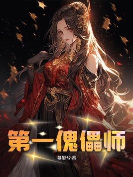 傀儡师啥意思