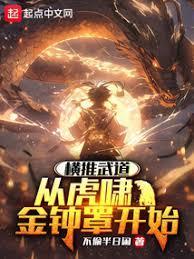 练武太难我选择爆别人功力无弹窗