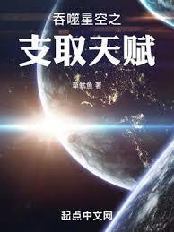 吞噬星空支取天赋的人是谁