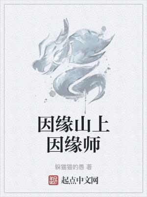 因缘什么意思